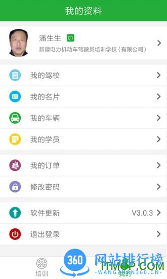 通运驾培教练 v4.4.0 安卓版 3