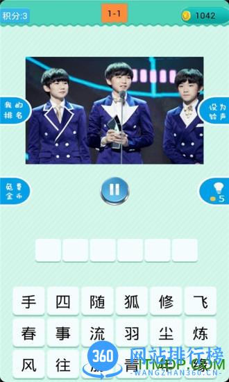 猜歌明星游戏 v1.2.0 安卓版 0