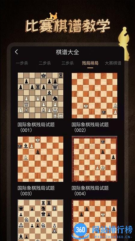 国际象棋学堂手机版 1.1.0 安卓版 1