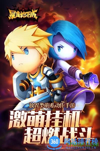 当乐端暴走地下城手游 v1.4.0 官网安卓版 1