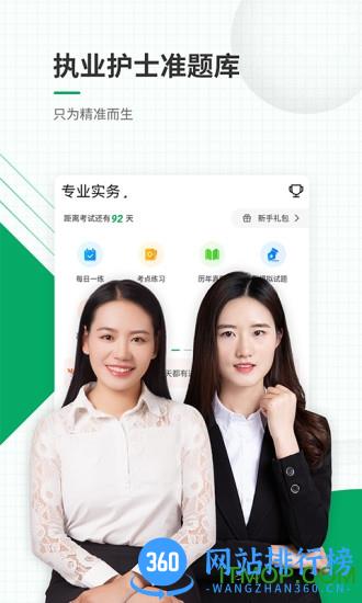 主管护师优题库 v4.60官网安卓版 3