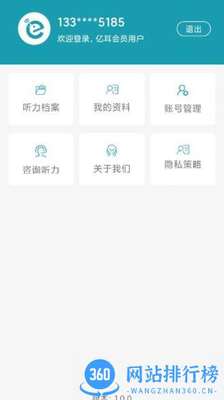 亿耳听力医生最新版 v1.2.4 安卓版 3