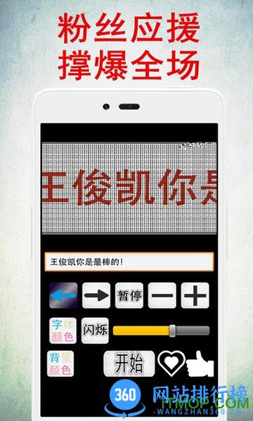 LED灯牌显示屏手机版 v18 安卓版 1