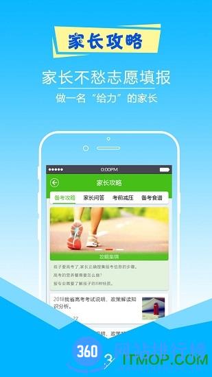 择校高考志愿填报手机软件 v6.3 安卓官方版 1