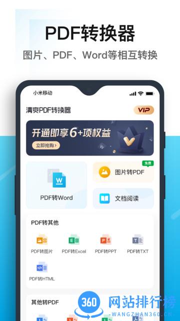 清爽PDF转换器手机版 v2.1.0 安卓版 3