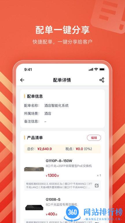IPCOM生意宝最新版 v1.0.6 安卓版 3