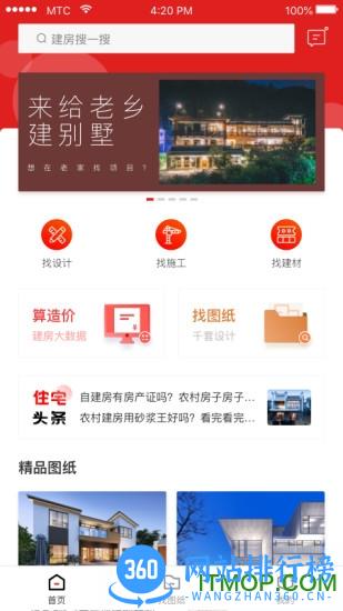 住宅在线 v3.7.4 安卓版 3