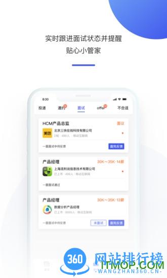 1号职场app