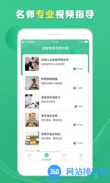 普通话学习宝典 1.0.2 安卓版 1