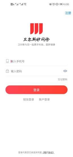 妙问诊下载