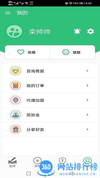 推拿按摩学主治医师题库手机版 v1.2.4 安卓版 0
