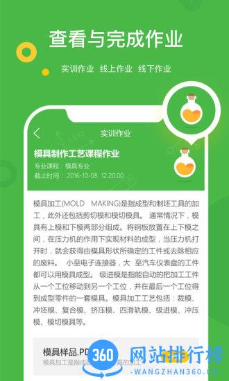 大工职教学生版 v2.0.12安卓版 0