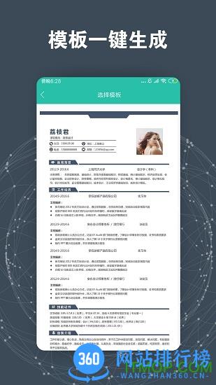 个人简历模板免费版 v1.0.12 安卓手机版 1