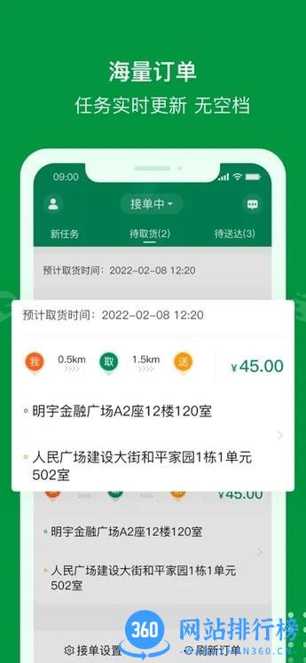 极马骑手手机端 v2.2.2 安卓版 1