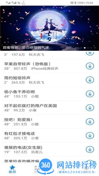 手机铃声下载大全软件 v6.4.1 安卓版 0
