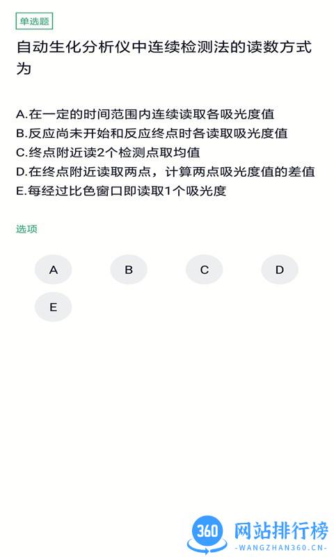 临床医学检验技士 v5.0.1安卓版 1