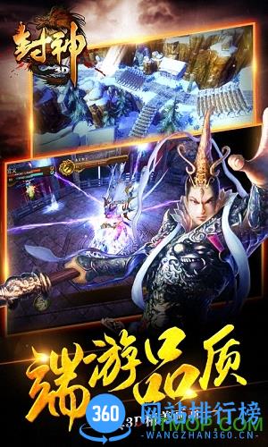 封神3d手游 v1.8.0 安卓版 1