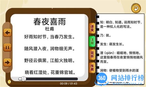 宝宝唐诗听学 v1.0.7 安卓版 3