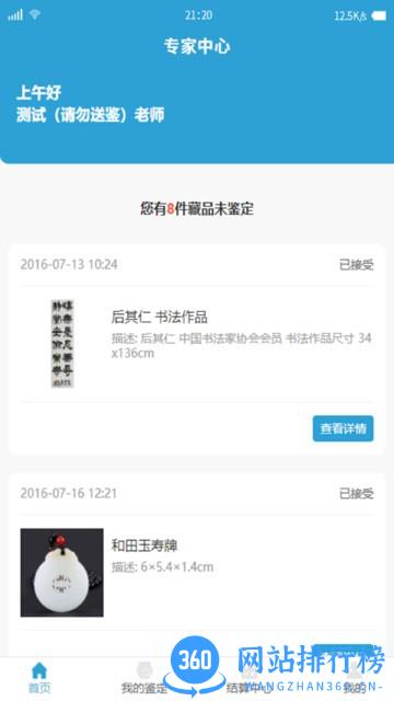 联拍移动后台(艺术品交易鉴别平台) 2.5.2 安卓版 0