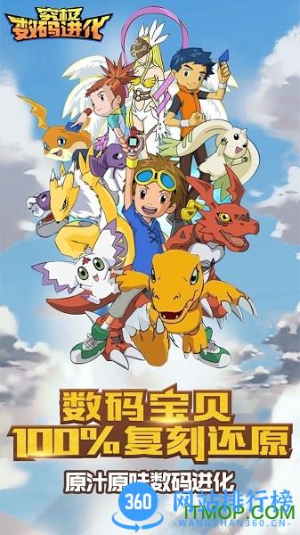 九游究极数码进化手游 v0.6.8 安卓版 2