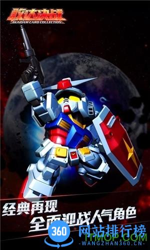 敢达决战百度版 v4.0.0 安卓版 1
