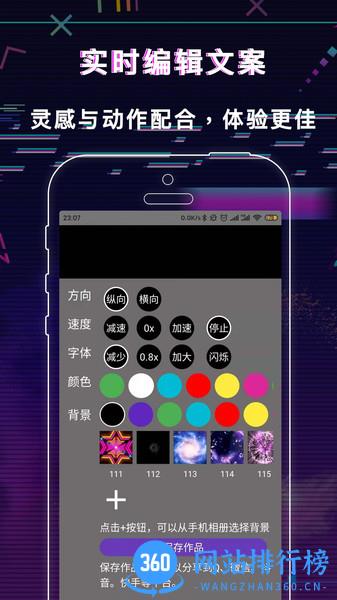 手持LED显示屏弹幕 v1.01 安卓版 2