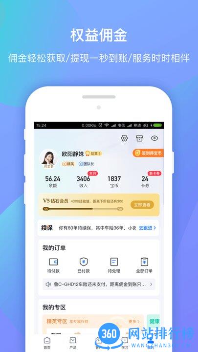 平安创保网 v6.9.1 安卓版 3