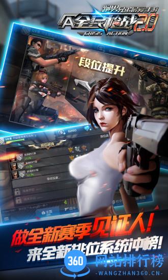 全民枪战游戏官网 v3.10.0 安卓最新版 2