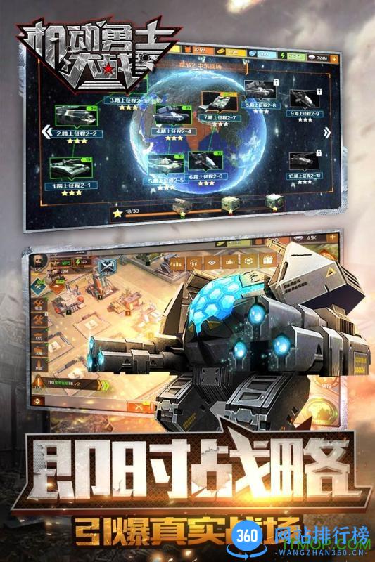 百度机动勇士大战手游 v1.0 安卓版 4
