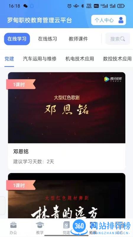 罗甸职校教师端最新版 v2.3.106 安卓版 0