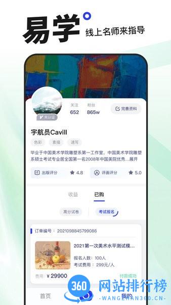 易考绘最新版 v1.2.1 安卓版 0