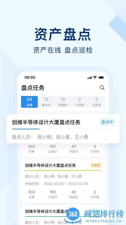 明源智慧空间app v1.1.2 安卓版 1
