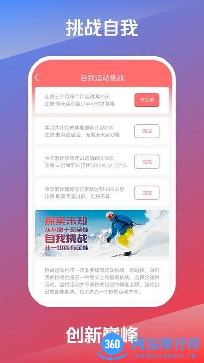 挑战杯自律软件 v1.0.1 安卓版 1