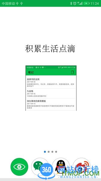 专注目标 v1.2.9 安卓版 3