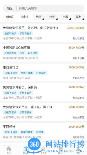 求职招聘