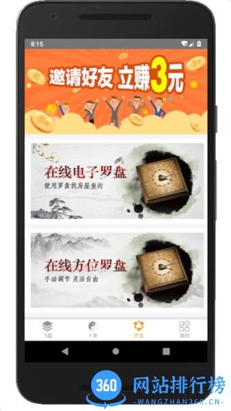 通易风水 v2.4 安卓版 2