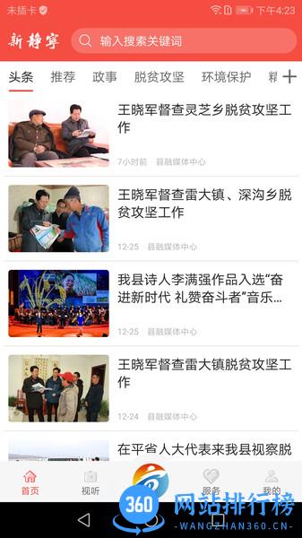 新静宁软件