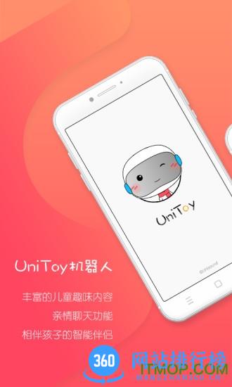 unitoy智能app v3.5.7.756-b53fed6安卓版 3