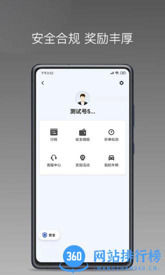 巡享出行司机端 1.21.0安卓版 0