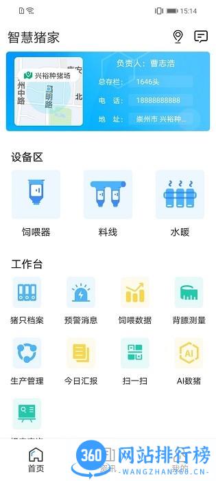 智慧猪家(智能养猪系统) v3.0.2 安卓版 1
