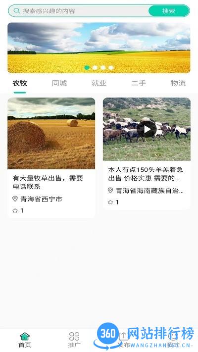 高原农牧业平台官方版 v1.0.5 安卓版 2