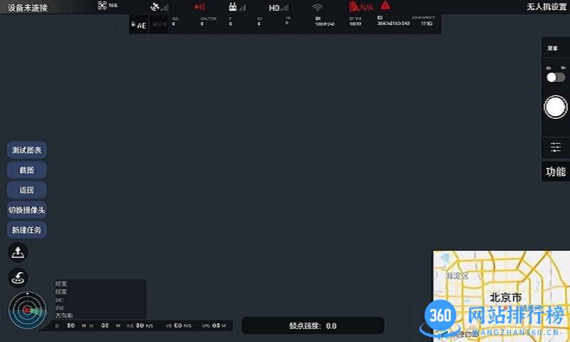 纳萨斯无人机网络干扰排查分析软件 v1.0.0 安卓版 1