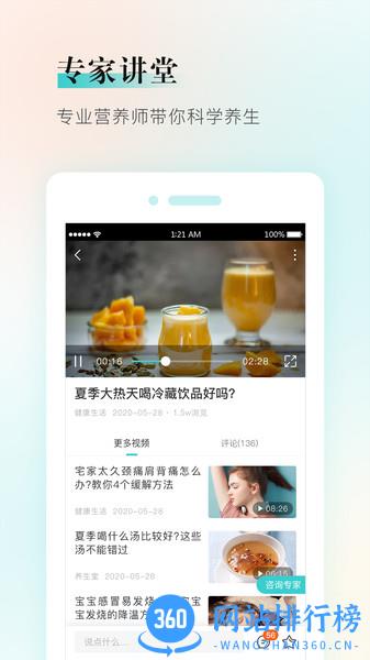 健康铺子官方版 v2.0.1 安卓版 3