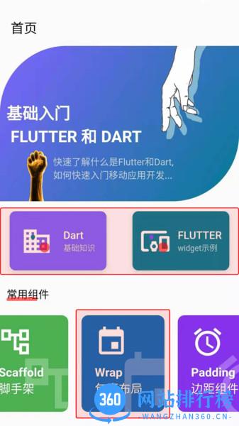 flutter示例+ v3.2.7 安卓版 3