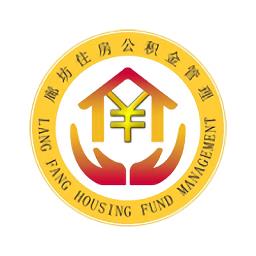 廊坊公积金app最新版