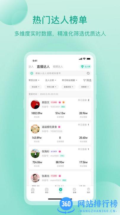 观星树app