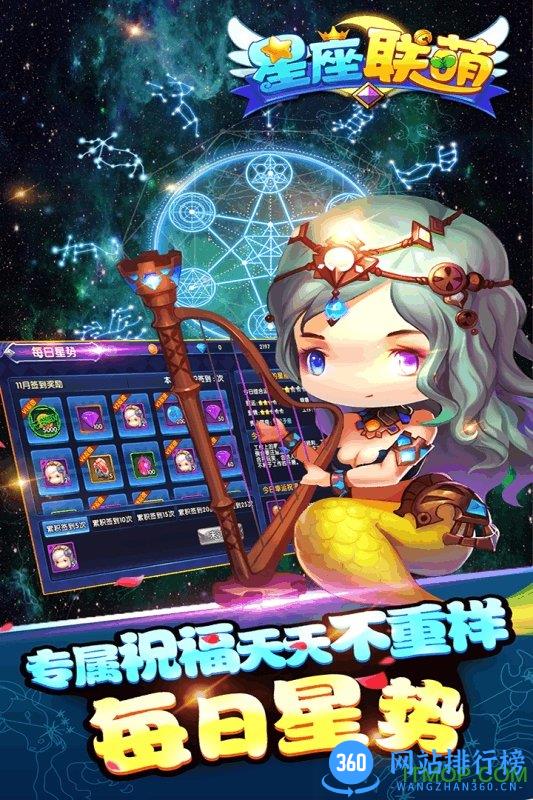 星座联萌游戏 v2.1.0 官网安卓版 0