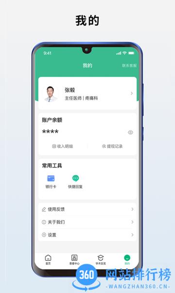 真轻松医生版软件 v2.3.0 安卓版 0