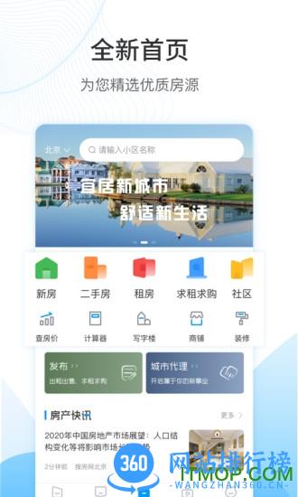 搜房网客户端 v3.9.4 安卓版 1