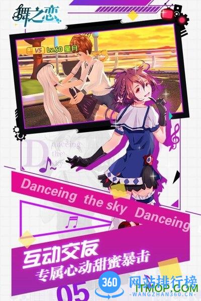 舞之恋游戏 v3 安卓最新版 3